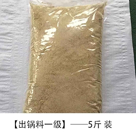 出鍋料一級5斤裝
