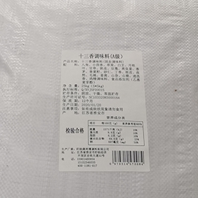 十三調味料A級