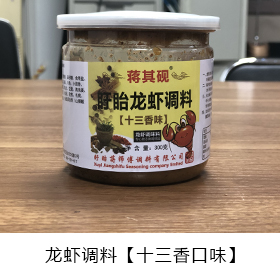 蔣師傅調料